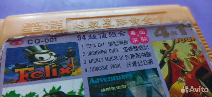 Картридж Денди TV Game 90х