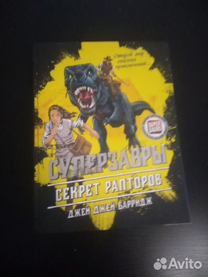 Книга Суперзавры