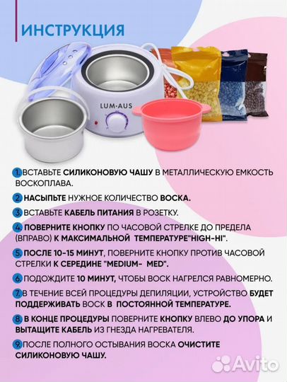 Воскоплав для депиляции