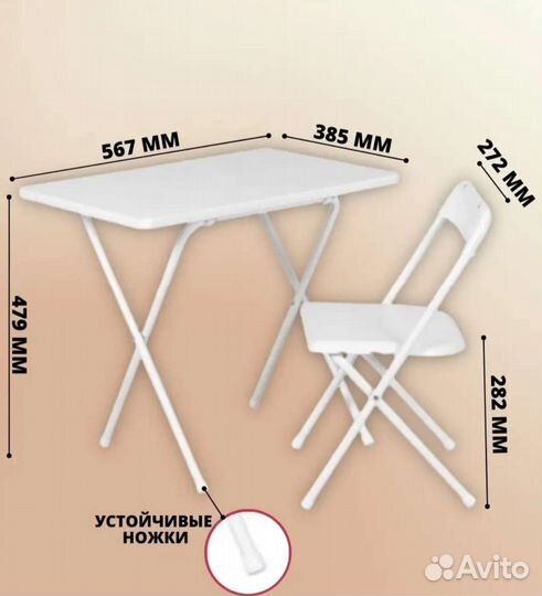 Детский стол и стулья складные