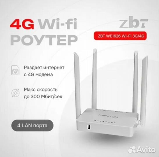 Wifi роутер 4g ZBT WE 1626