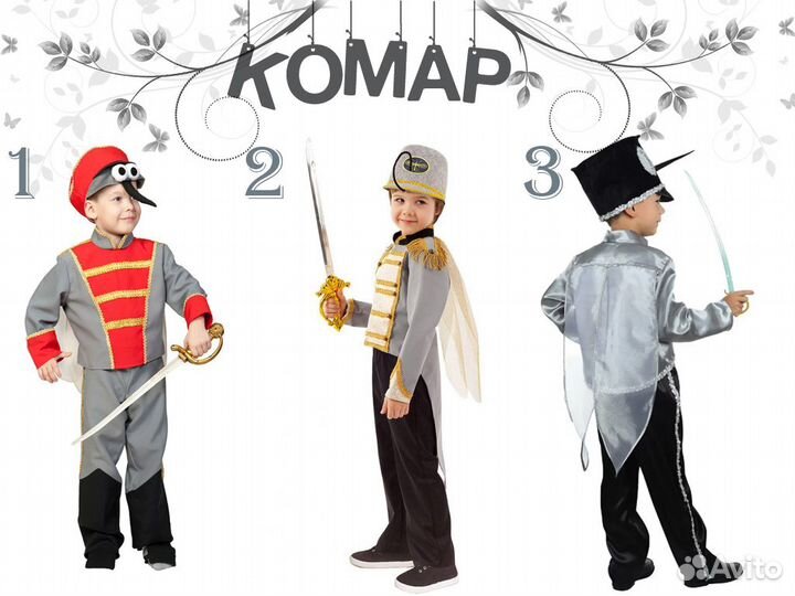 Костюм комар, таракан, жук, кузнечик, муравей