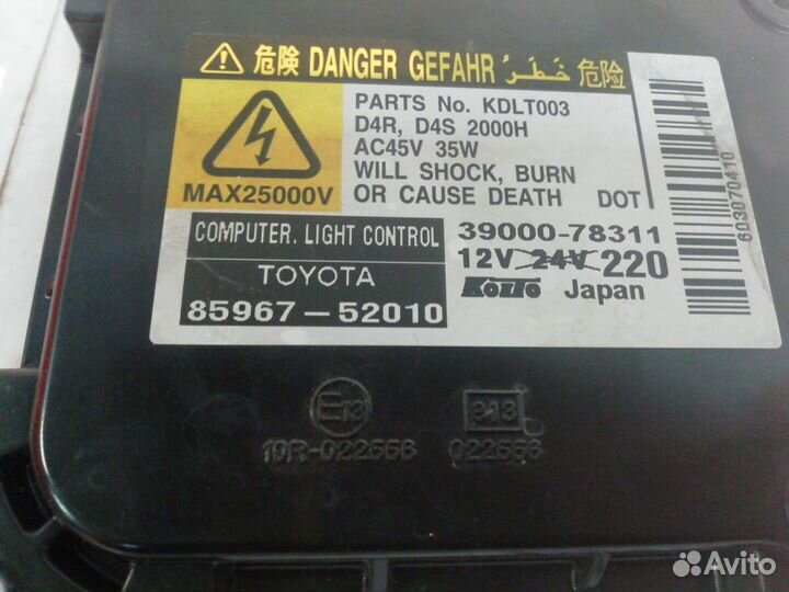 Блок розжига ксенона 85967-52010