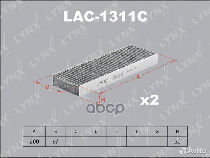 Фильтр салона угольный (2шт) lac1311c lynxauto
