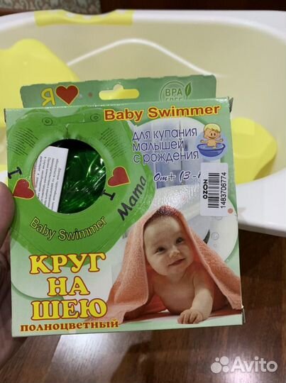 Ванночка для купания с кругом на шею