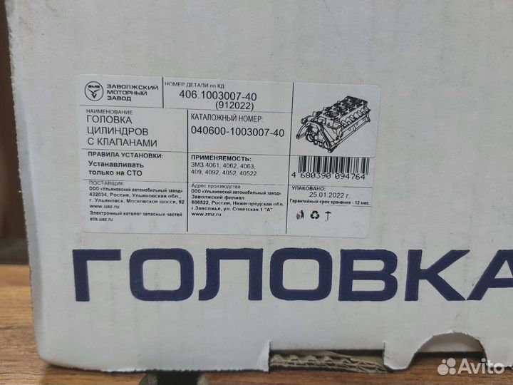 Головка блока цилиндров 405, 406