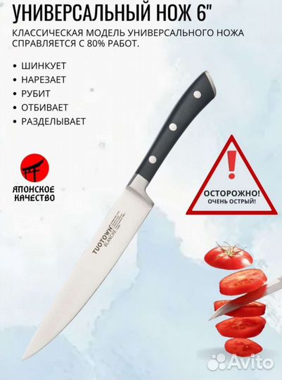 Нож универсальный -6 