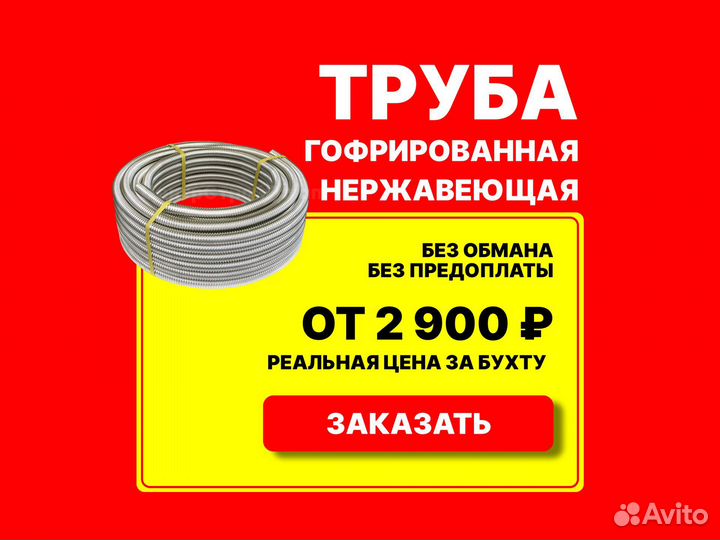 Труба гофрированная нержавеющая