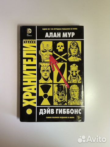 Хранители Алан Мур комикс