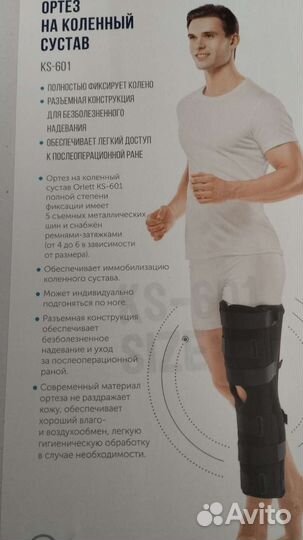 Ортез на коленный сустав orlett