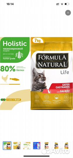 Корм для кошек сухой Formula Natural