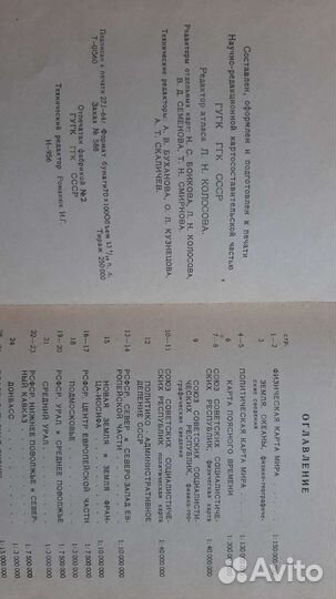 Атлас мира 1964 г