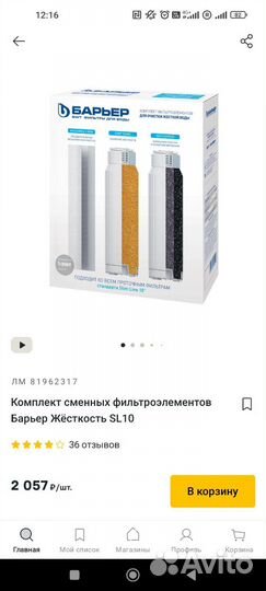 Комплект сменных фильтров Барьер Жёсткость SL10