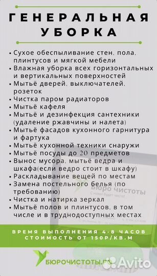 Генеральная уборка