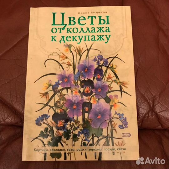 Книга и картины М.М.Быстрицкой декупаж из сухих цв