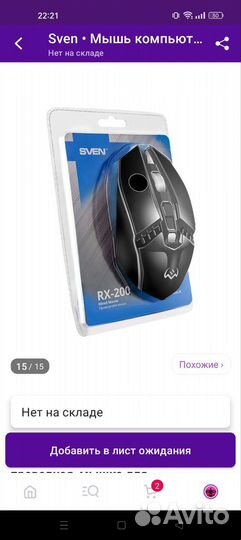 Игровая мышь