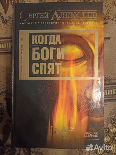 4 книги Сергея Алексеева