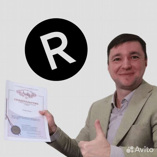 Регистрация товарного знака в Роспатенте