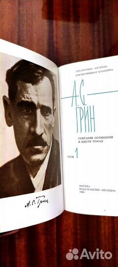 Грин Александр Степанович книги 6 томов