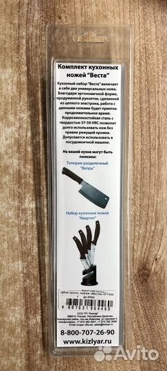 Кухонный набор 