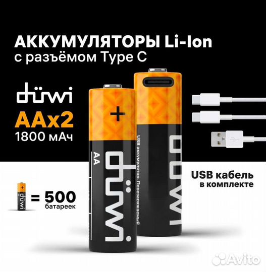 Аккумуляторные батарейки USB-С Duwi, Li-ion, аа