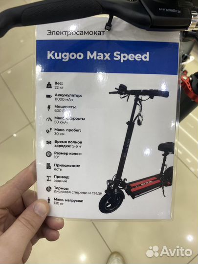 Электросамокат Kugoo Max Speed