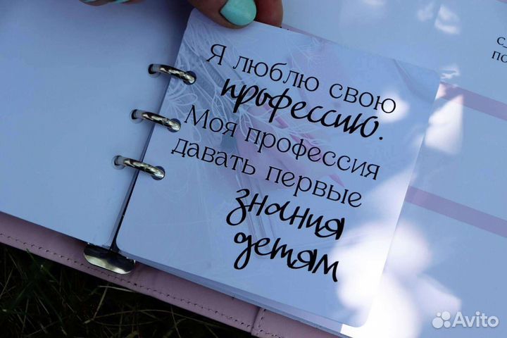 Планер для воспитателя