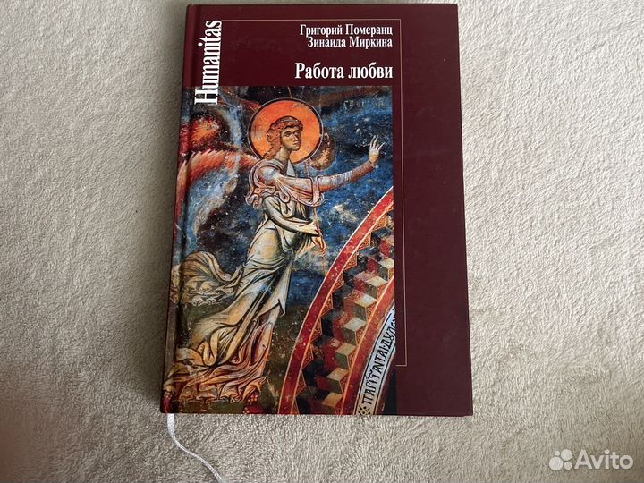 Книга Работа любви