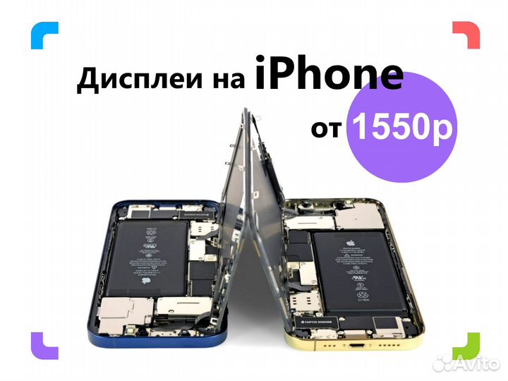 Дисплеи на iPhone. Установка. Гарантия