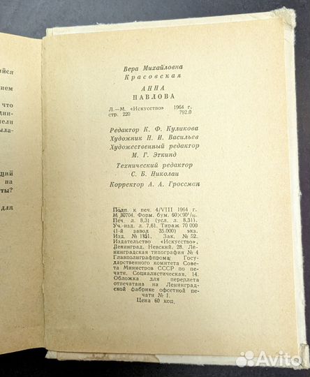 Красовская, В. Анна Павлова. Страницы жизни русско