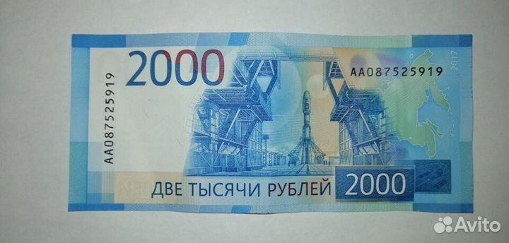 Купюры номиналом 200 и 2000 рублей серии аа 2017г
