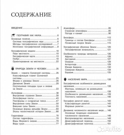 Справочник по географии