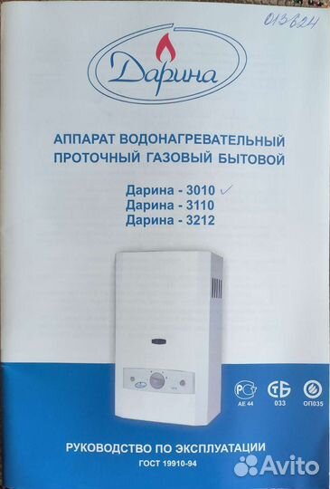 Газовая колонка