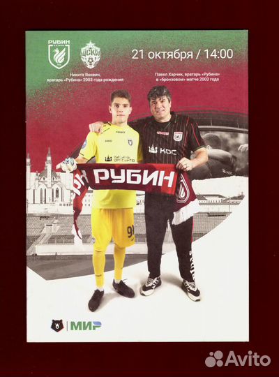 Рубин - Цска 2023 программа к матчу (футбол)