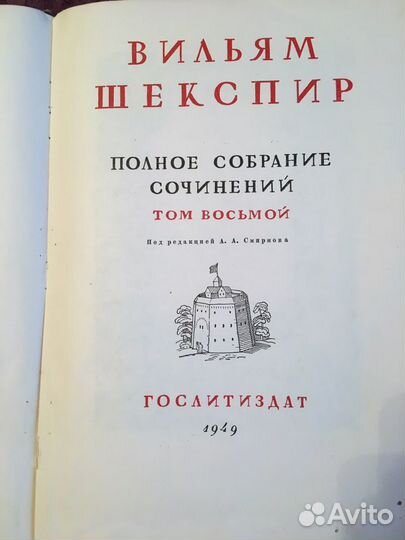 Шекспир собрание сочинений 8-ой том