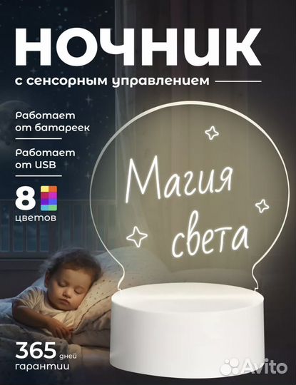 Светильник ночник