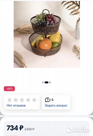 Этажерка корзина для фруктов