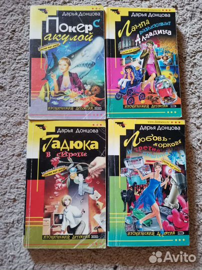 Продаю книги Дарьи Донцовой
