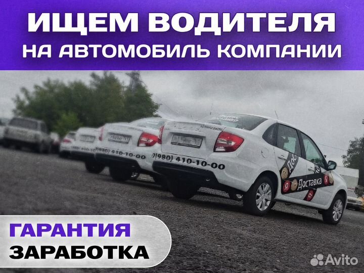 Водитель категории B для работы в компании