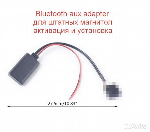Bluetooth адаптер для штатных магнитол установка