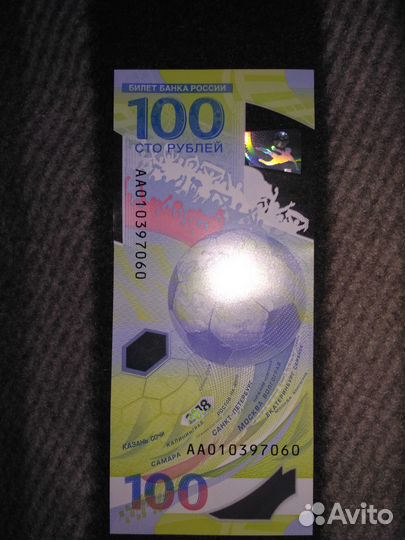 100 р фифа 2018 г