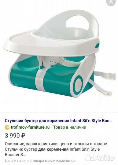 Стульчик для кормления