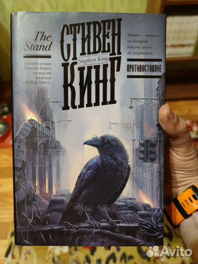 Стивен Кинг 