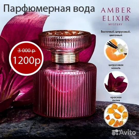 Парфюмерная вода Amber Elixir Mystery Oriflame