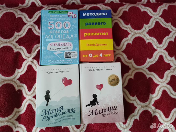 Книги по воспитанию детей, развитие речи