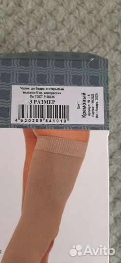 Компрессионные чулки для родов