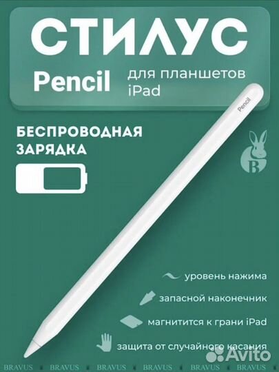 Стилус для iPad