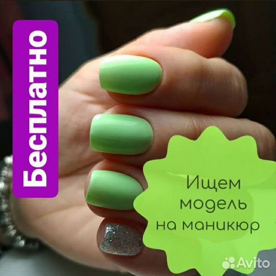 Маникюр бесплатно