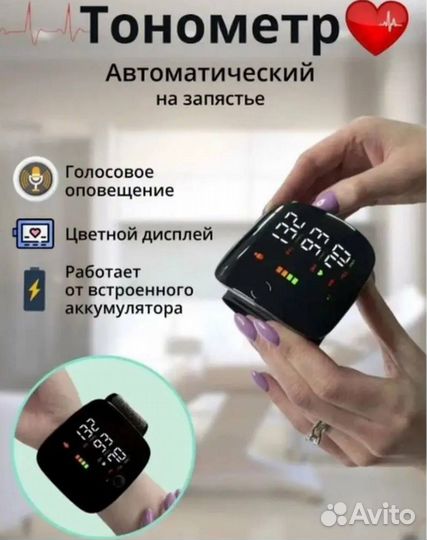 Тонометр автоматический на запястье