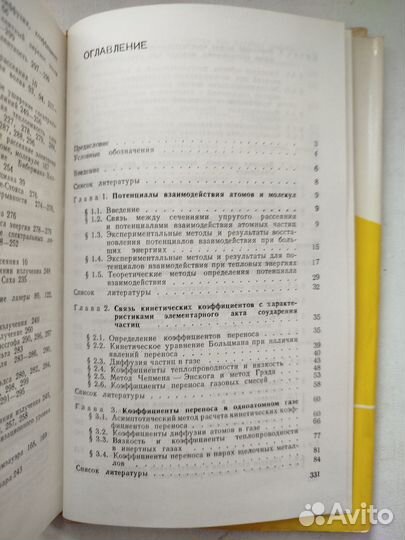 Явления переноса в слабоионизованной плазме